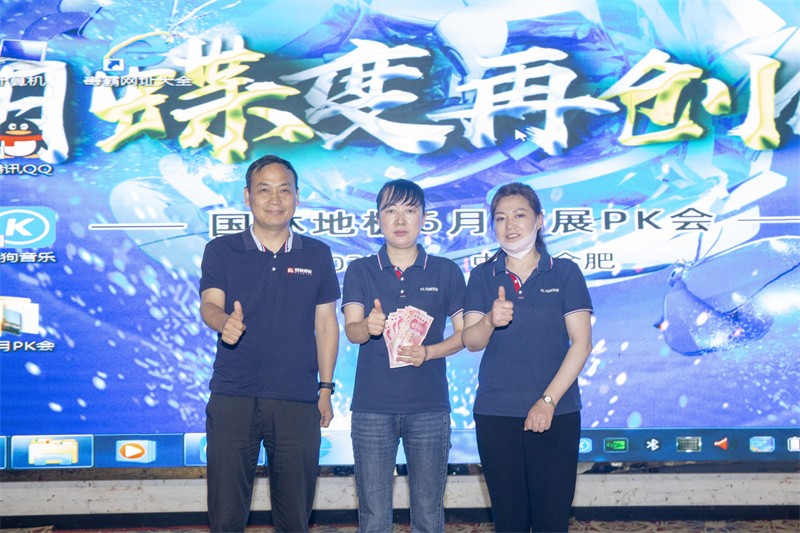 “六月蝶變 再創佳績”國林地板6月拓展PK會圓滿成功