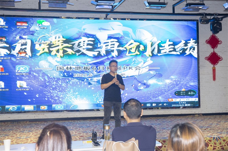 “六月蝶變 再創佳績”國林地板6月拓展PK會圓滿成功